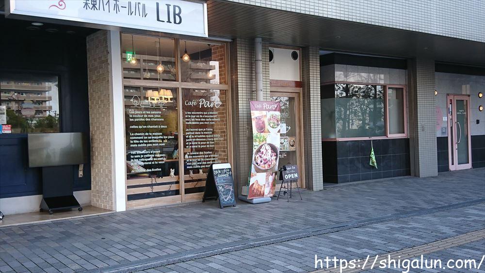 カフェパルク 栗東駅直近のお店のフレンチトースト食べてみた!駐車場や他のメニューは?ランチはあるの?