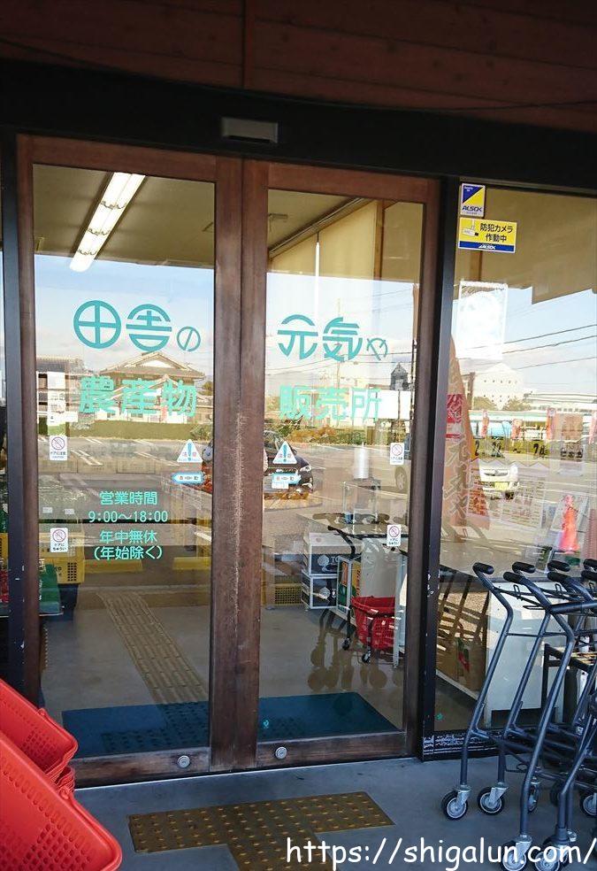 田舎の元気やの直売所 入り口