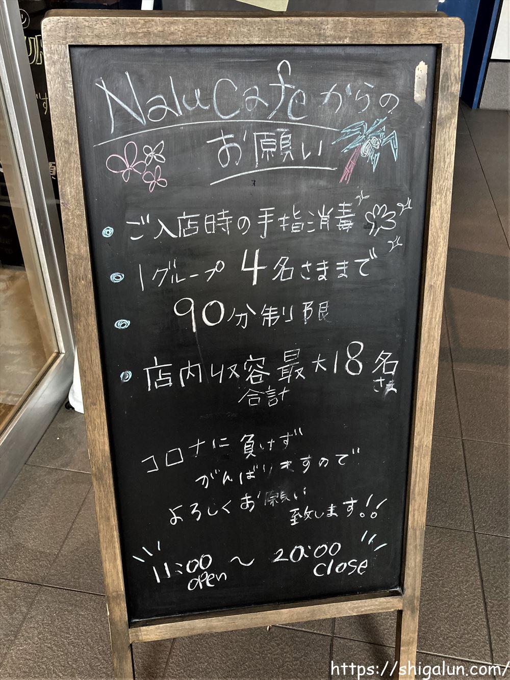 ナルカフェnalu cafe入店時のお願い