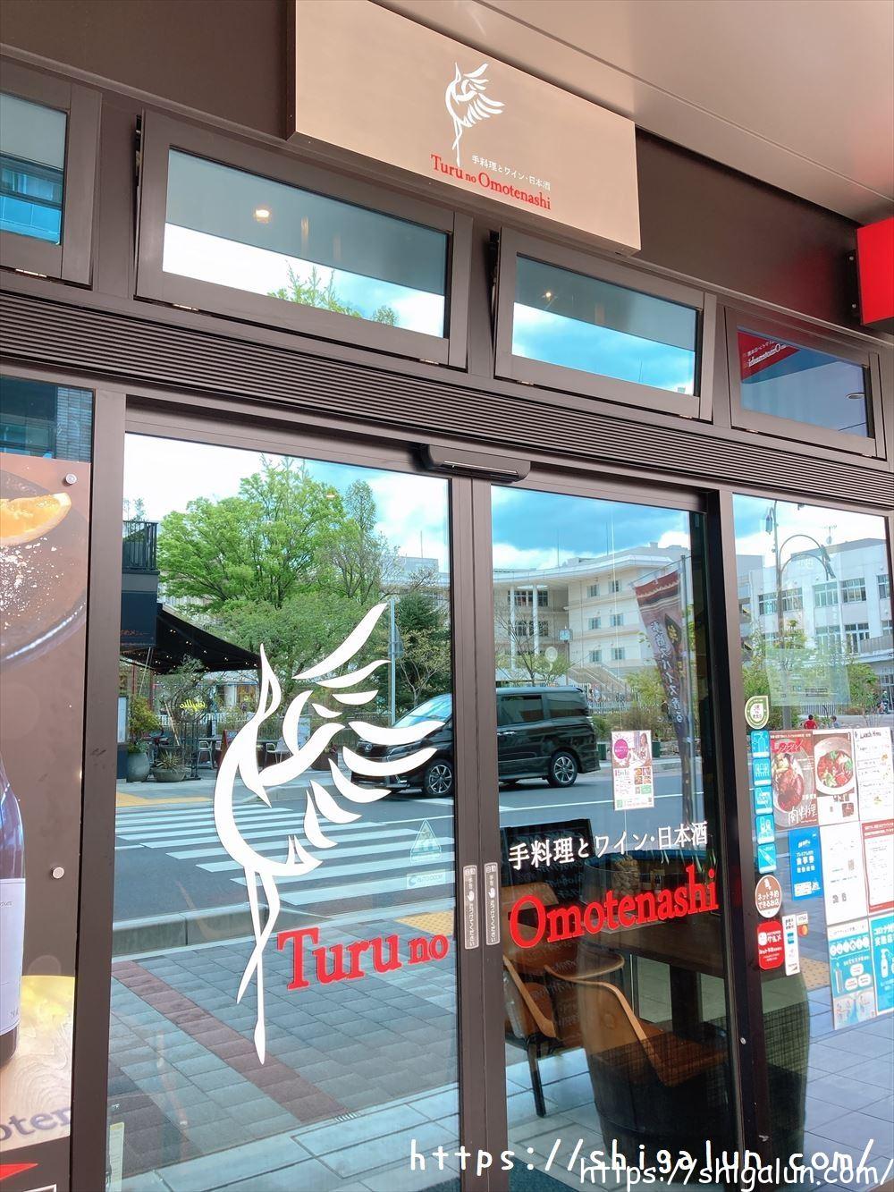 つるのおもてなしのランチ行ってみた!守山のインスタ映えする洋食屋さん♪スタッフの気さくで丁寧なサービスが癒し♪