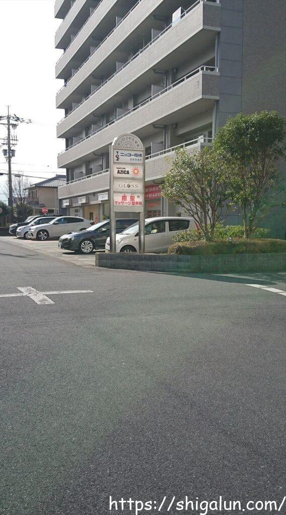 アジカ栗東本店があるビル