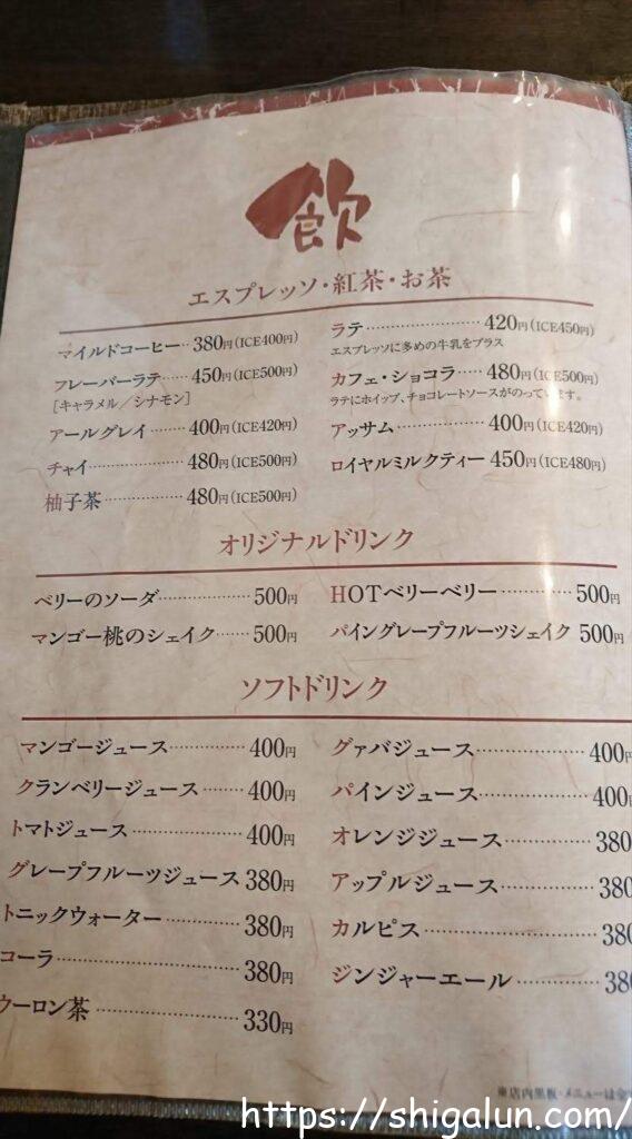 AZICA(アジカ)栗東本店のドリンクのメニュー