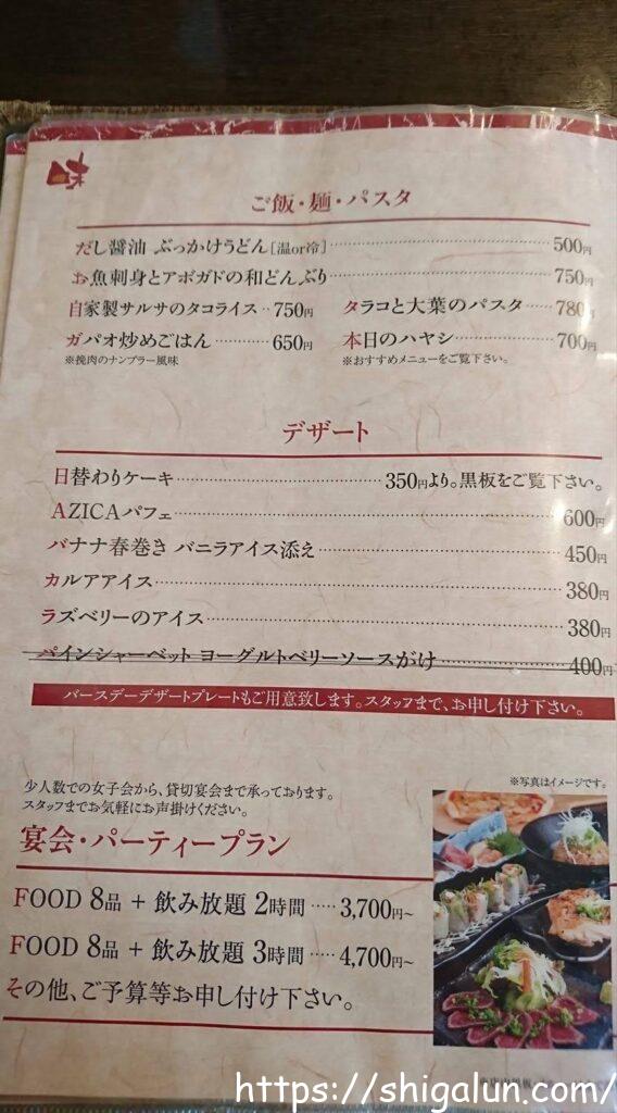 アジカのデザートメニュー等