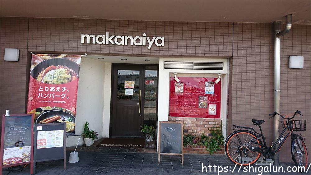 まかないや 栗東市の人気洋食屋さんのランチレポ!駐車場はどこ?やわらかハンバーグが深みのある美味しさ♪