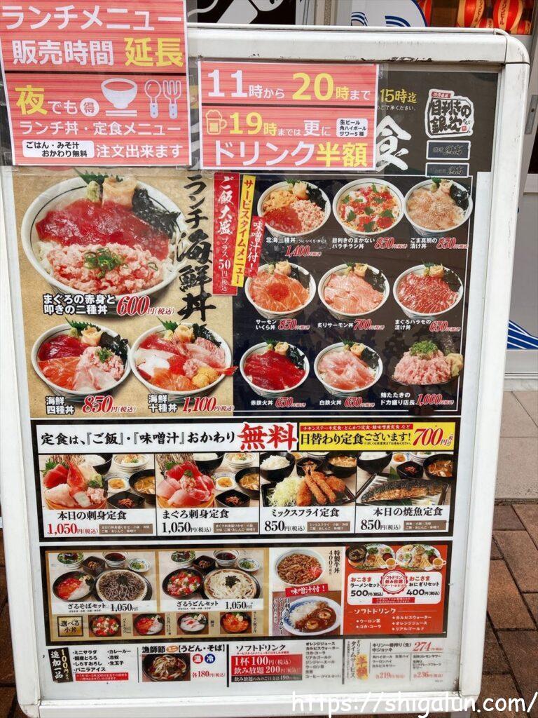 目利きの銀次栗東店のランチセットの看板