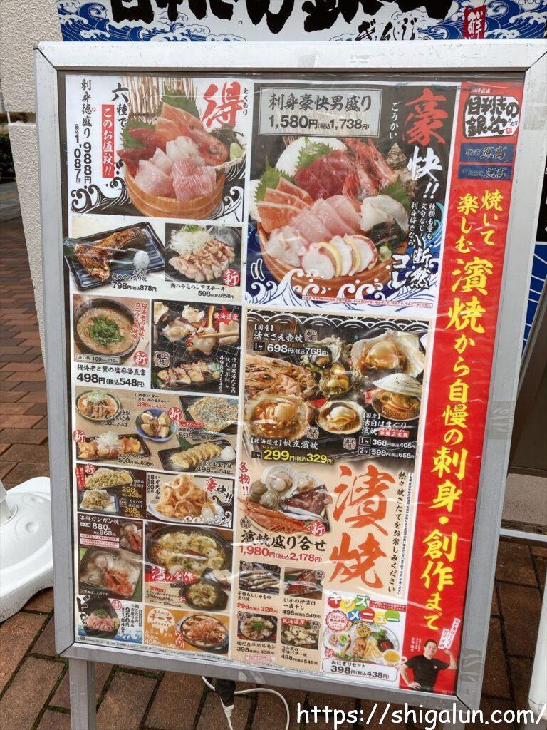 目利きの銀次栗東店の単品メニューの看板。種類が多いです。