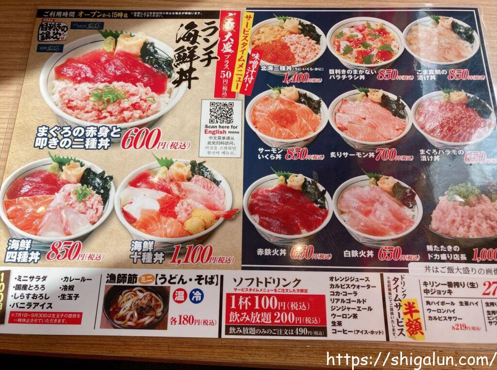 目利きの銀次の海鮮系丼のメニュー