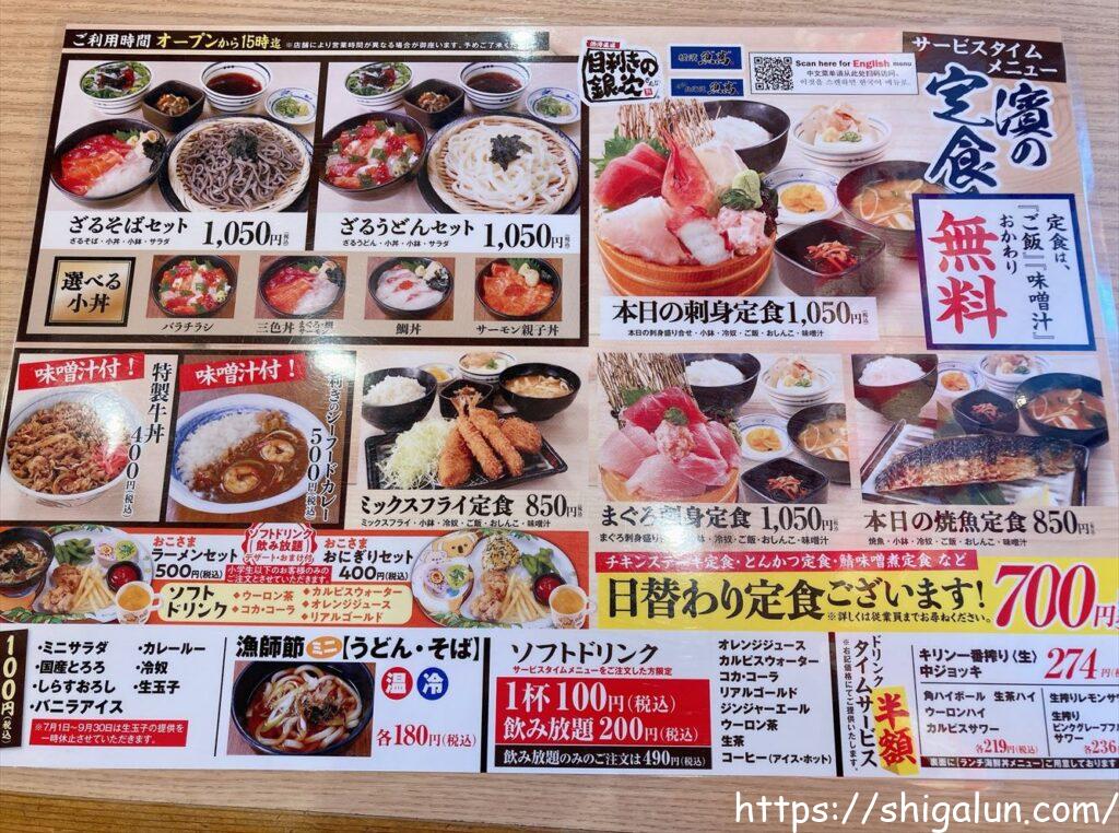目利きの銀次の定食メニュー