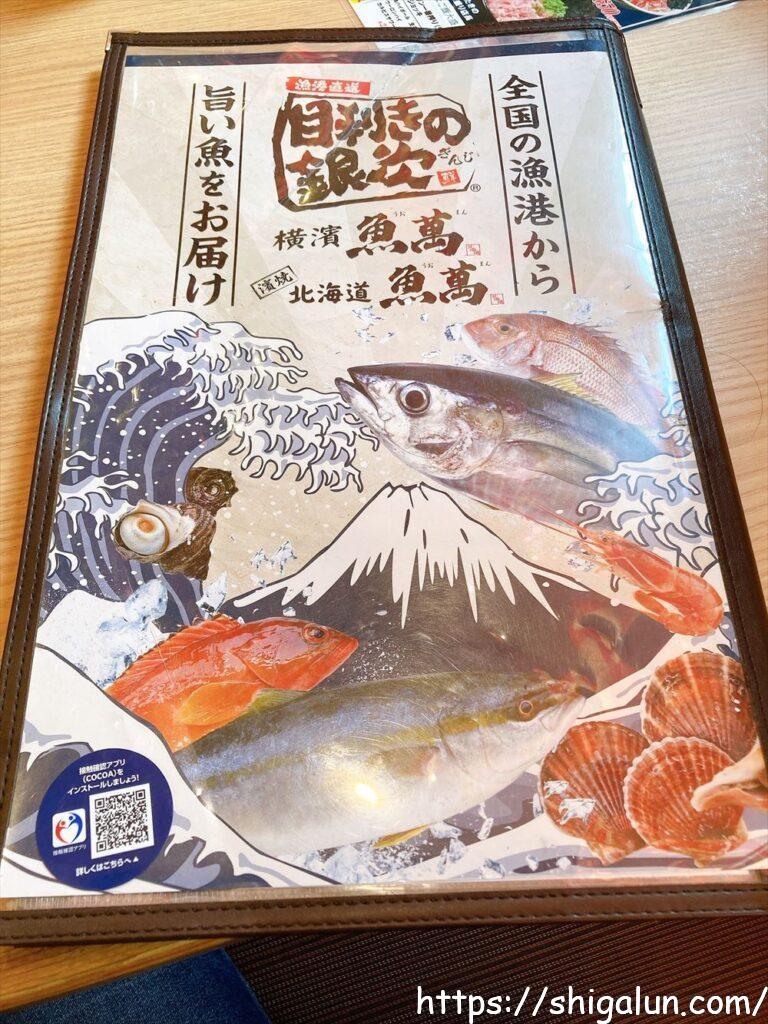 目利きの銀次のメニュー表