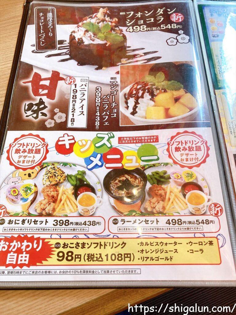 目利きの銀次のスイーツメニュー