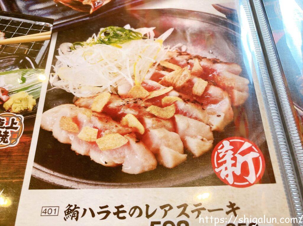 目利きの銀次 鮪ハラモのレアステーキ