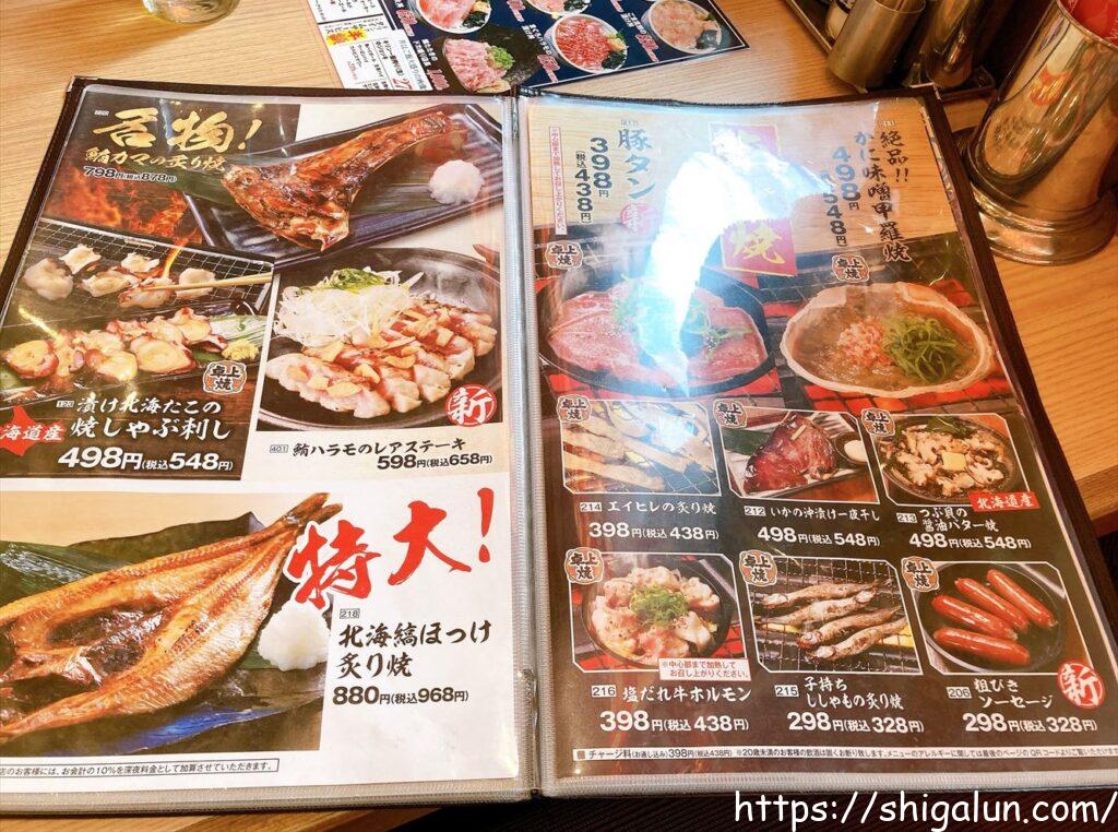 焼き物系メニュー