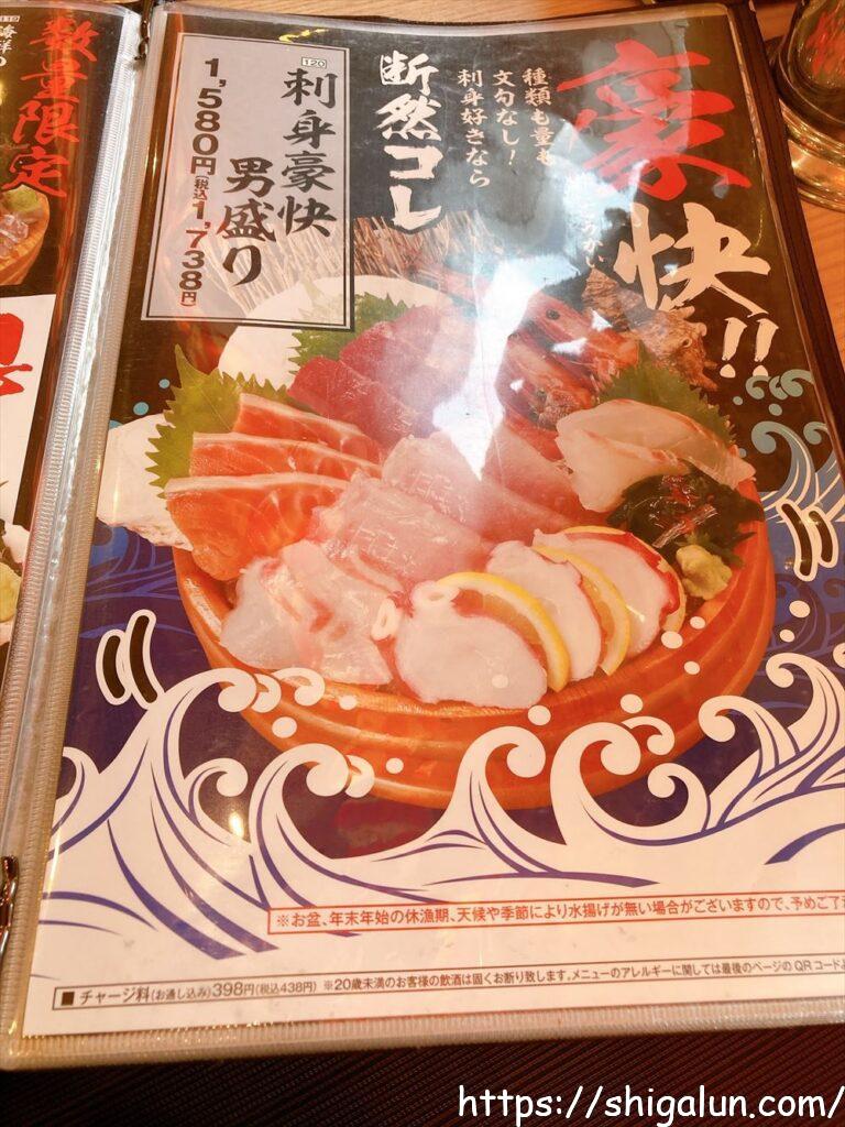 刺身豪快男盛り