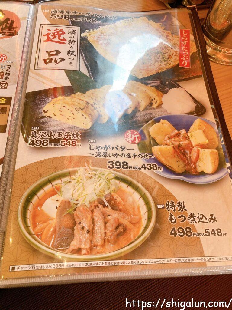 居酒屋メニュー系いろいろ