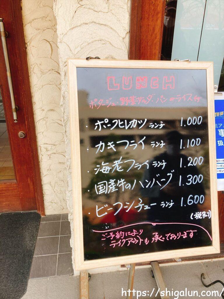グリルさわいのランチメニュー