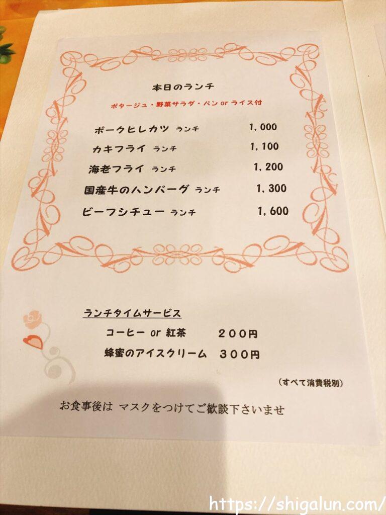 グリルさわい ランチメニュー