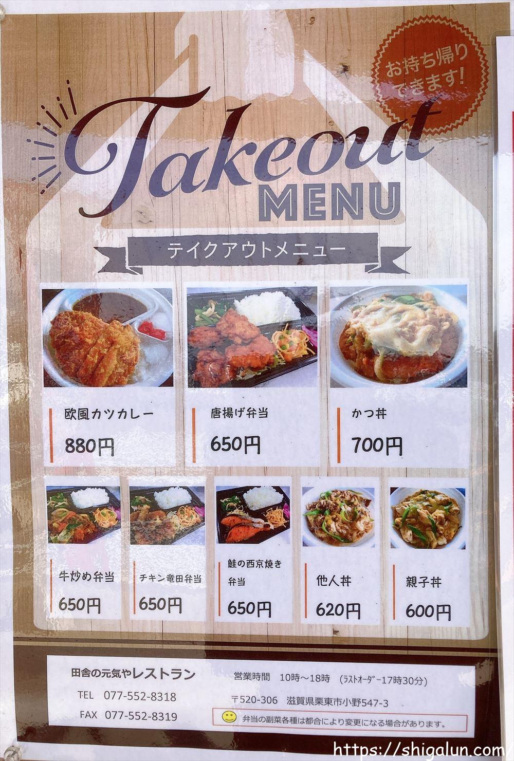 田舎の元気やお弁当やテイクアウトメニューは おかずも野菜もたっぷりでコスパ良し 滋賀ランチ 暮らしだより