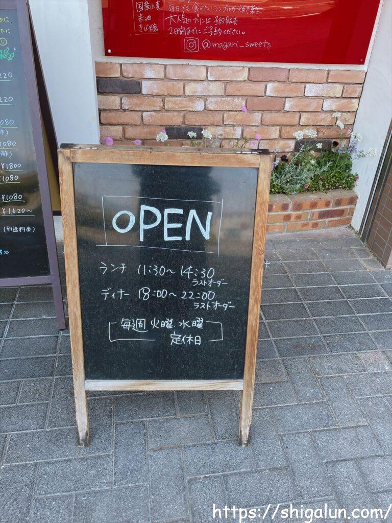 まかないや栗東の営業時間