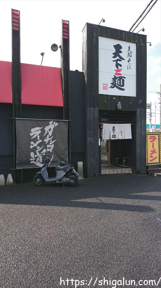 天下ご麵草津店レビュー!メニューは?近江鶏塩麵を食べてみた!