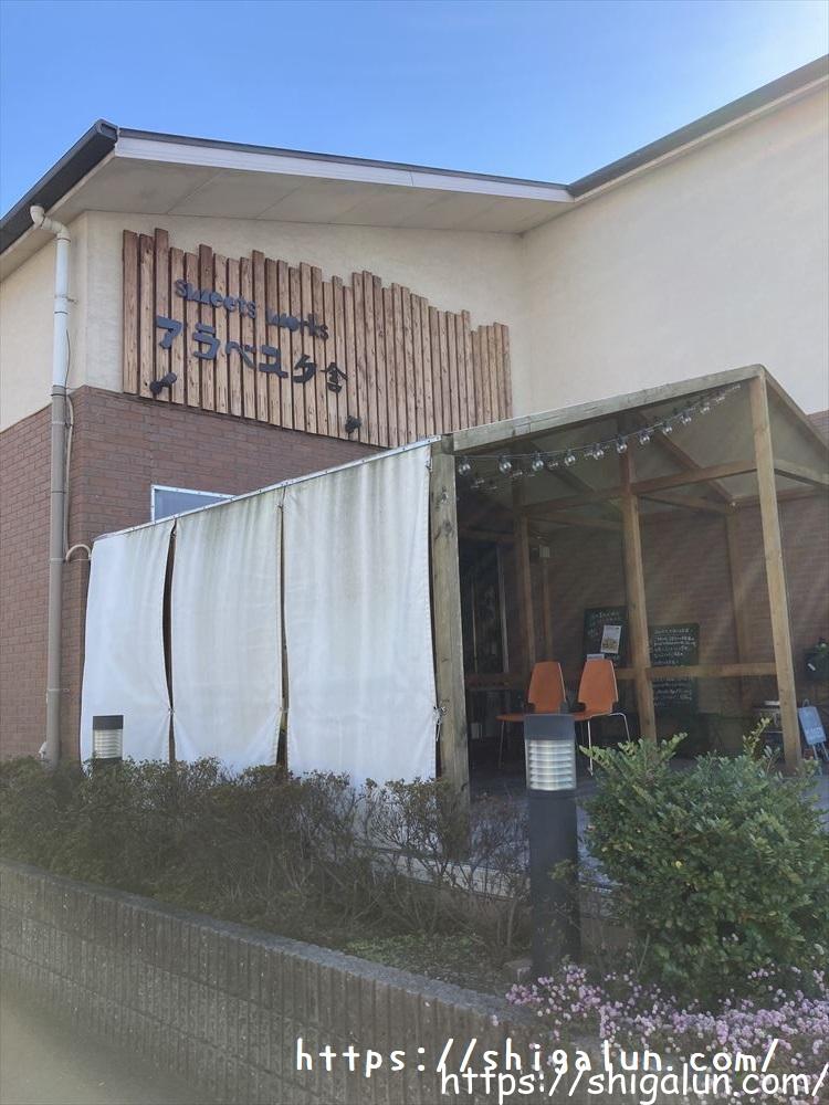 アラベスク舎草津のパフェが絶品。ケーキ屋さんのカフェだからスイーツメニューも豊富で嬉しい♪