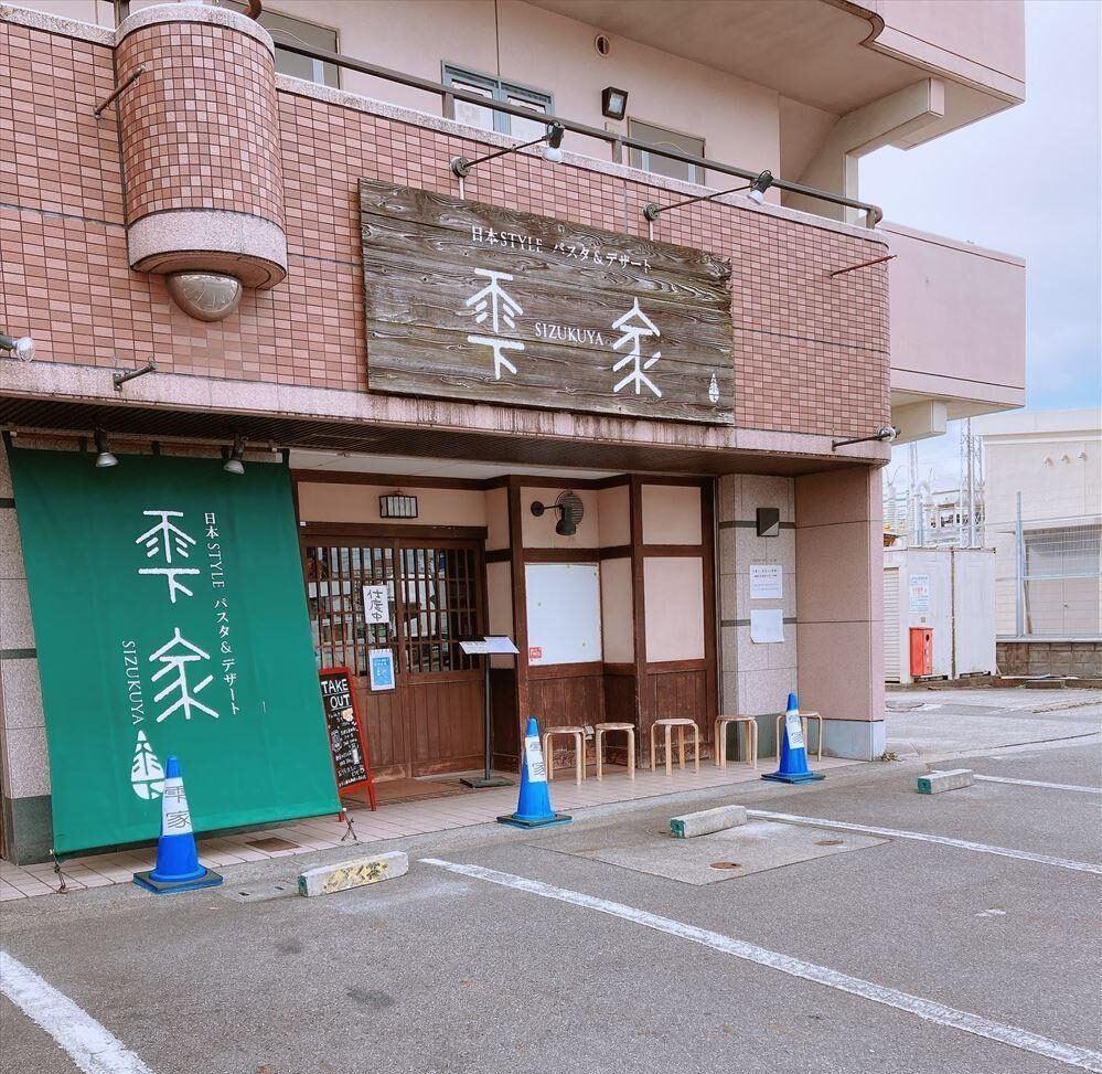 雫屋 守山のテイクアウト。和風パスタやこだわりスイーツ&珈琲が持ち帰りできて便利♪