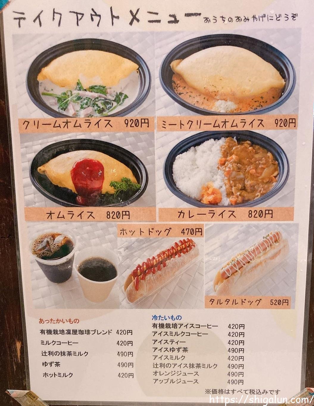 凛屋珈琲舎守山店のテイクアウトは?オムライスやカレーなどの人気メニューが持ち帰りできます♪