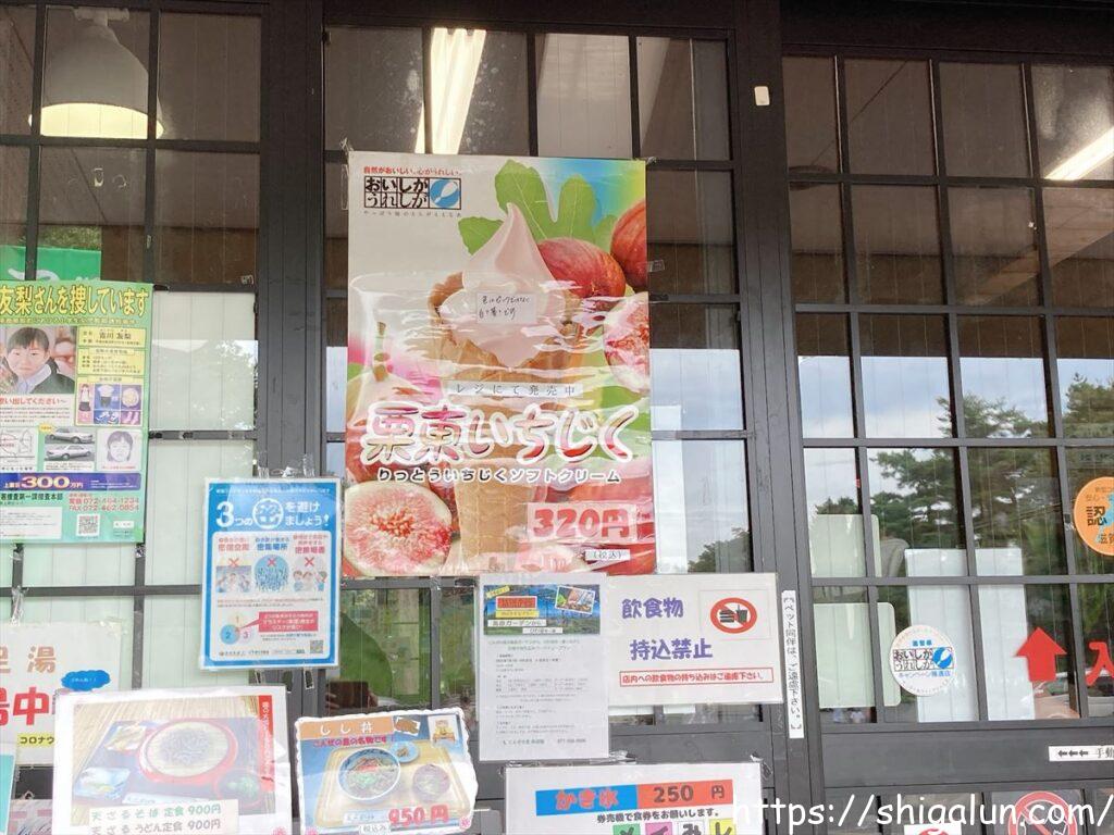 道の駅こんぜの里　いちじくソフトクリームのポスター
