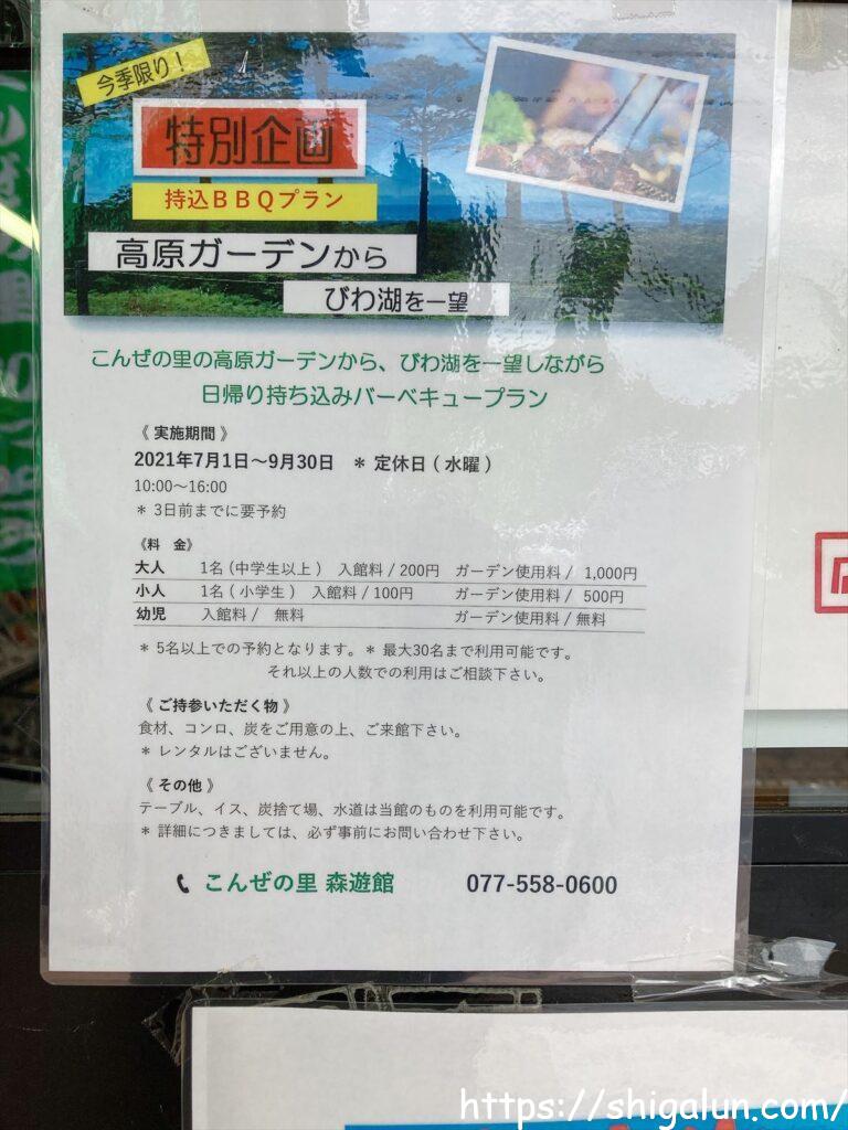 こんぜの里のバーベキュー 期間限定プランで現在はやっていないです。