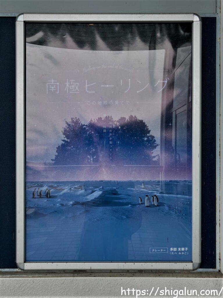 デジタルスタードームほたる（琵琶湖マリオットホテルのプラネタリウム）南極ヒーリングを見に行きました♪