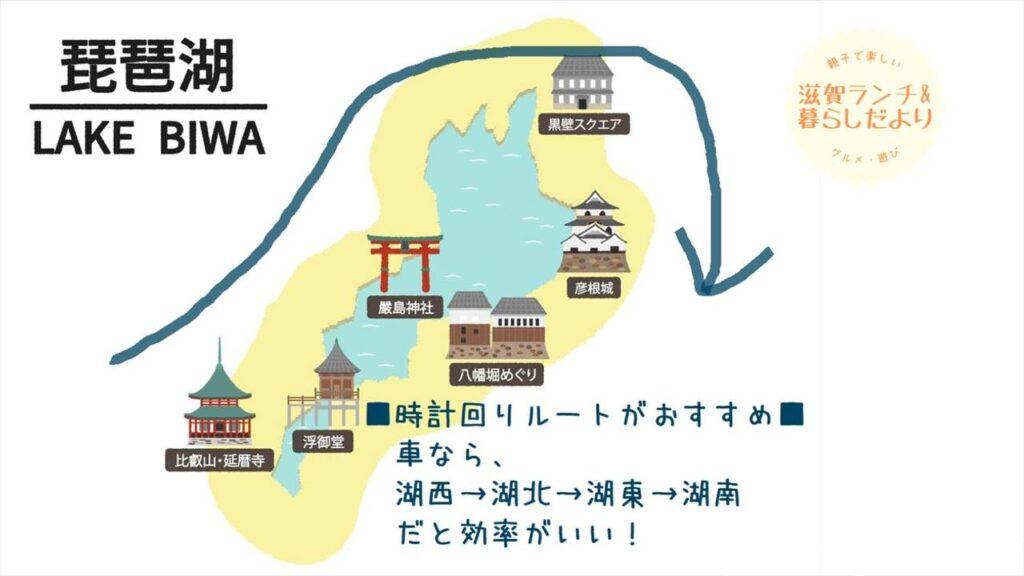 琵琶湖一周するなら時計回りか反時計回りどっちがいい？