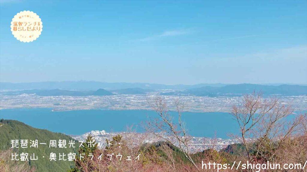 琵琶湖一周　車での観光スポットおすすめ１　比叡山