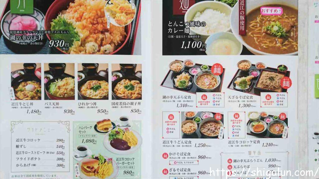 琵琶湖博物館のレストランのメニューは？