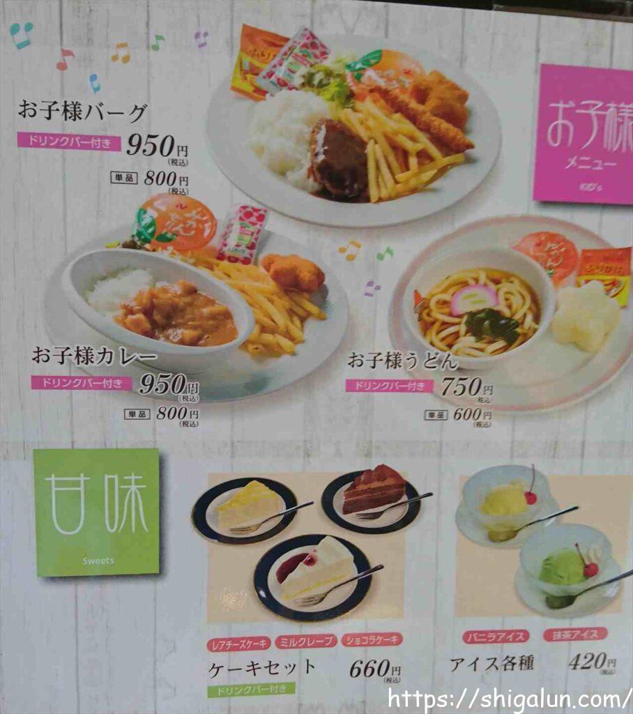 琵琶湖博物館レストランの子供用メニュー