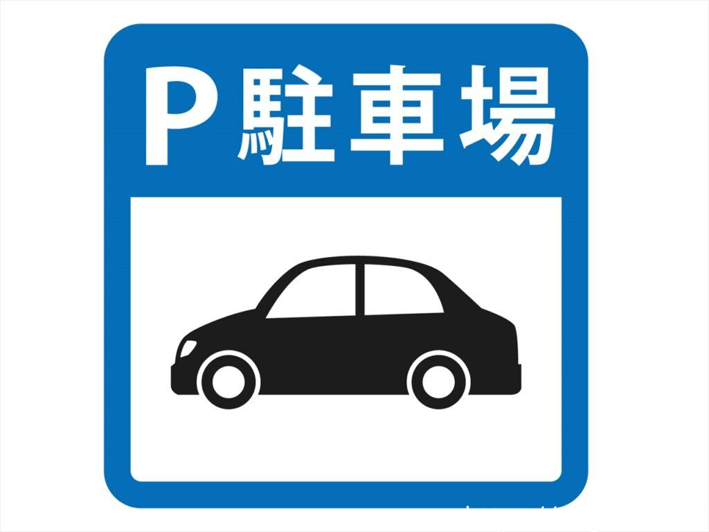 琵琶湖博物館の駐車場は無料になる？