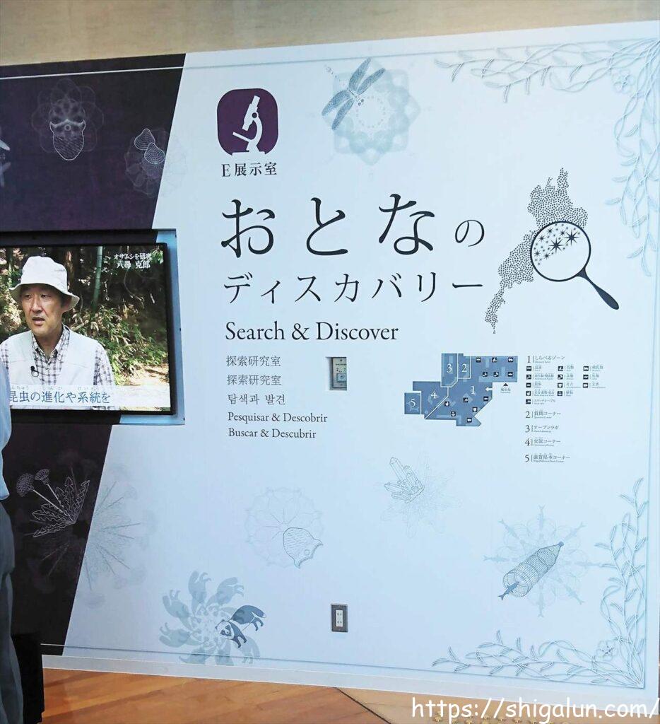 琵琶湖博物館の大人のディスカバリールームとは