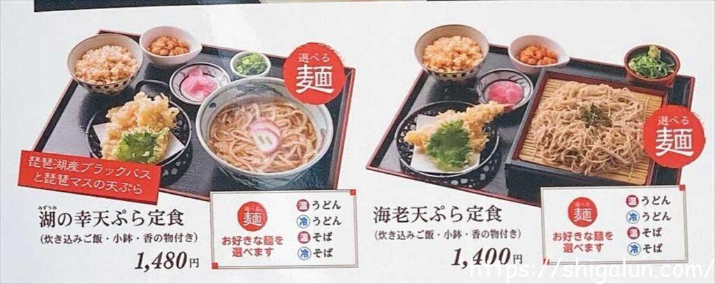 琵琶湖博物館レストランの湖の幸天ぷらメニュー