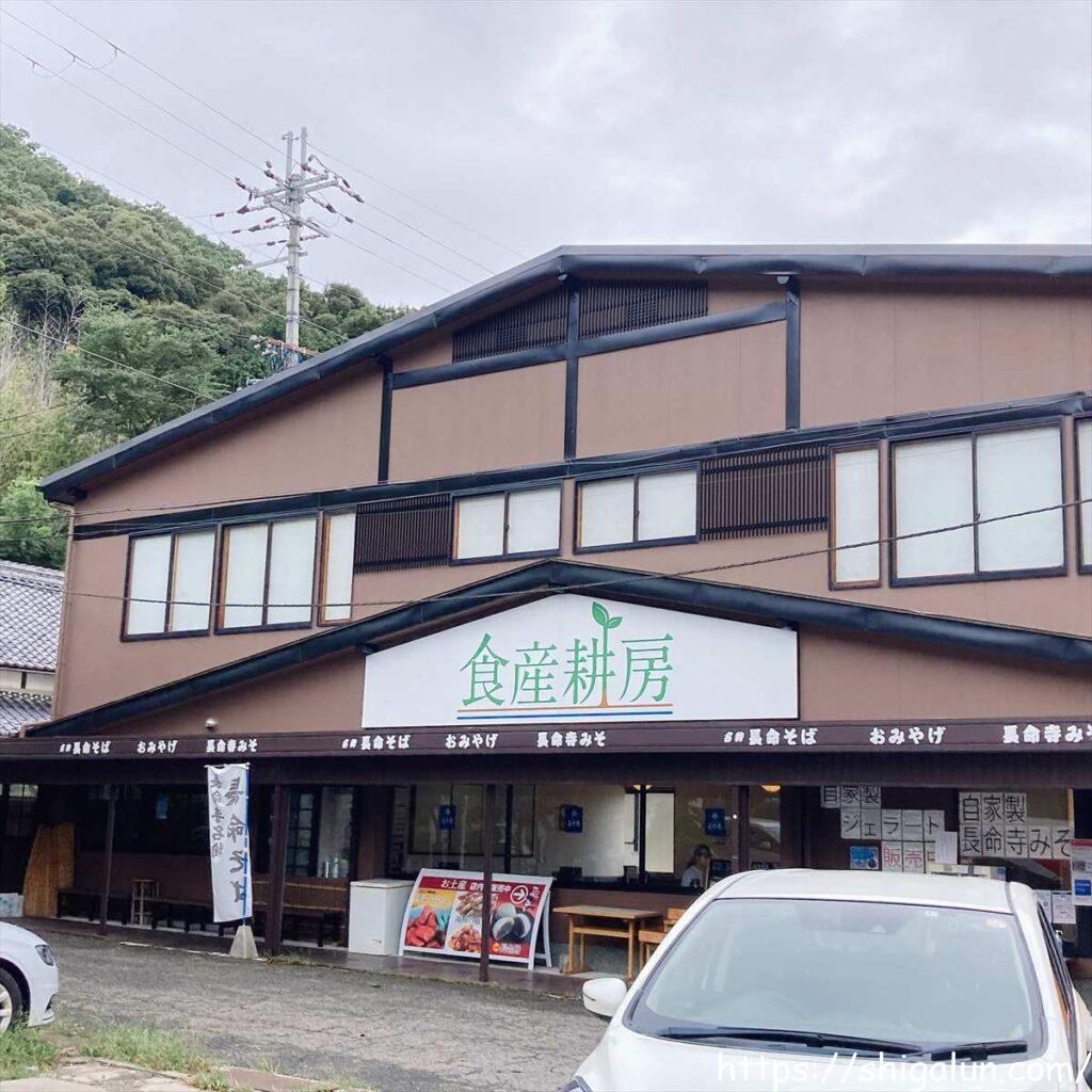 門前そば処長命庵(もんぜんそばどころ ちょうめいあん)とは?アクセスは?