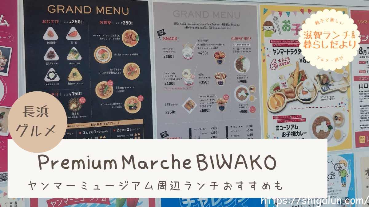 ヤンマーミュージアムレストランとは?お弁当持ち込みはできる?周辺ランチで子連れOKな場所は?