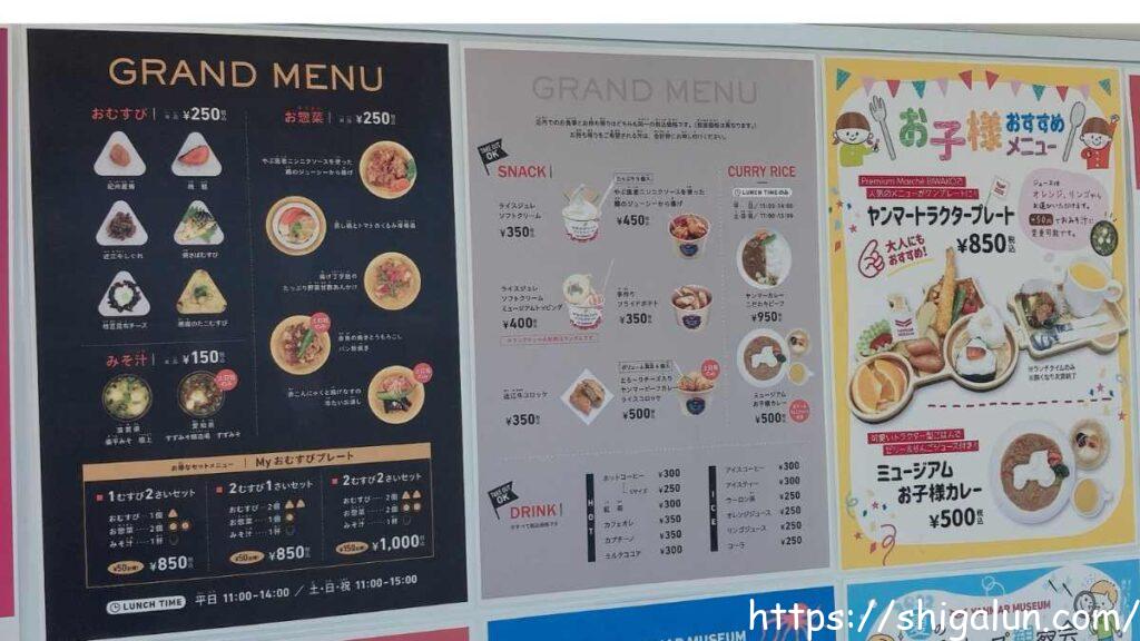 ヤンマーミュージアム レストランのメニュー