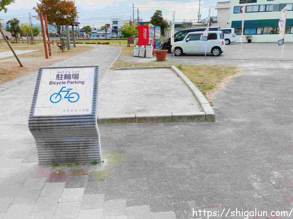 えんまどう公園の駐輪場