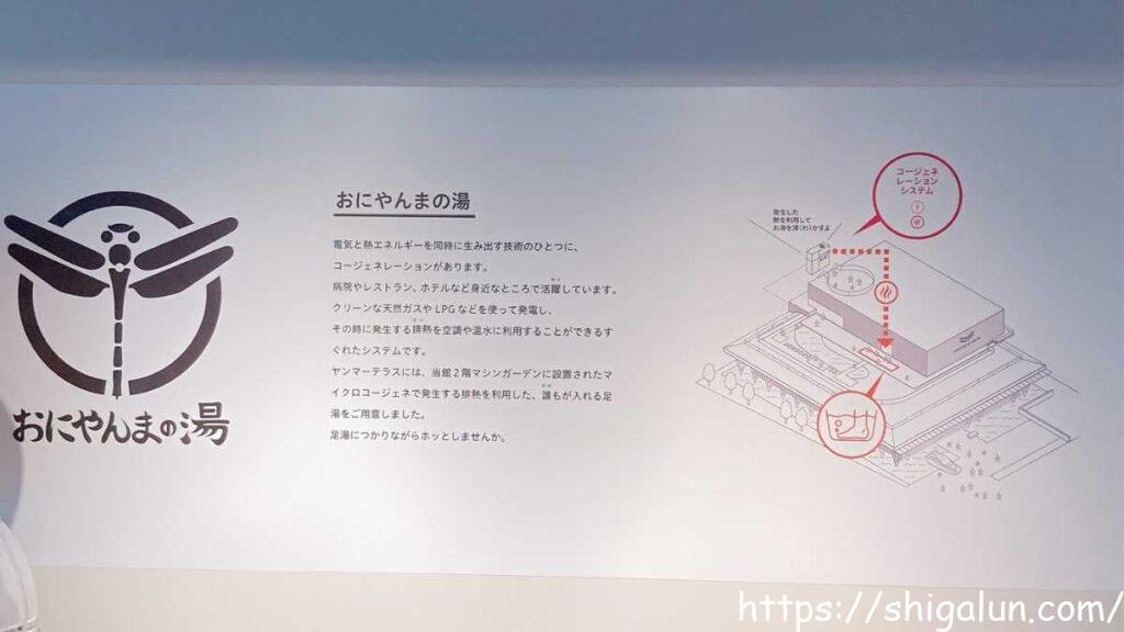 ヤンマーミュージアム おにやんまの湯解説