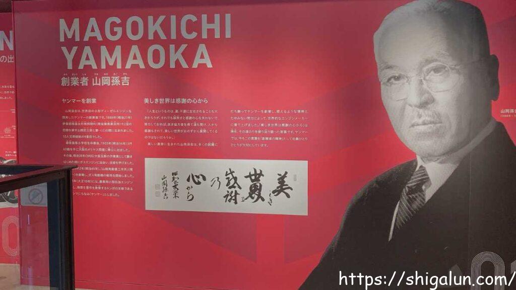 ヤンマーミュージアムの展示