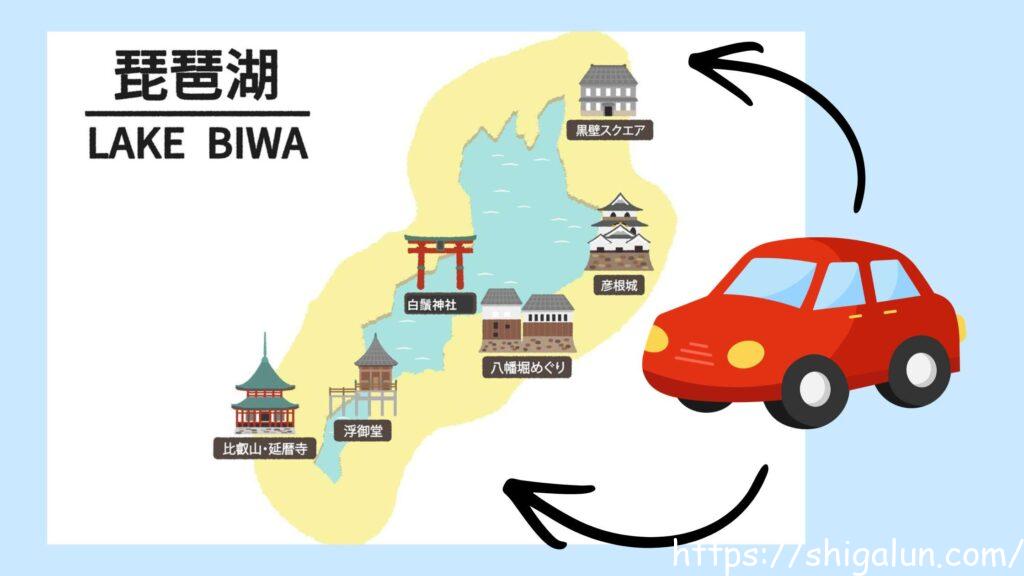琵琶湖一周ルートを決める前に｜時計回り・反時計回りの違い